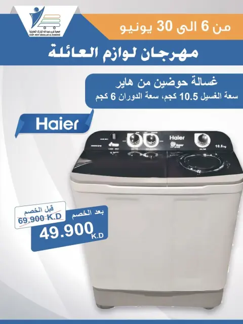 Abdullah Al Mubarak coop offers from 6 to 30 June 2026 Family Supplies Festival - Page 34
