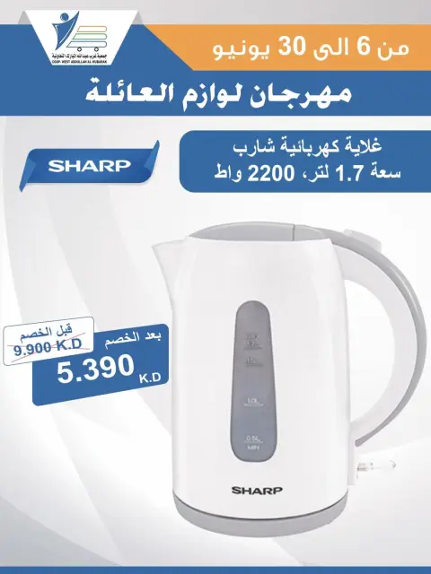 Abdullah Al Mubarak coop offers from 6 to 30 June 2026 Family Supplies Festival - Page 30