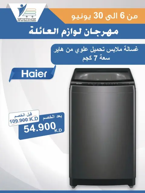 Abdullah Al Mubarak coop offers from 6 to 30 June 2026 Family Supplies Festival - Page 28