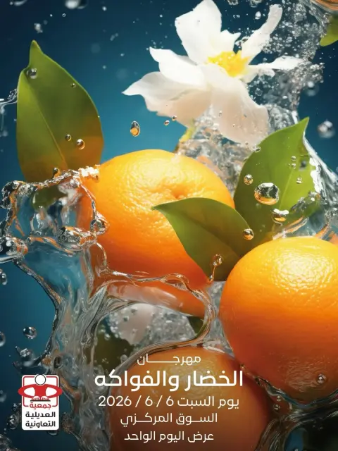 Adiliya coop offers Saturday 6 June 2026 Vegetable and Fruit Festival - Page 1