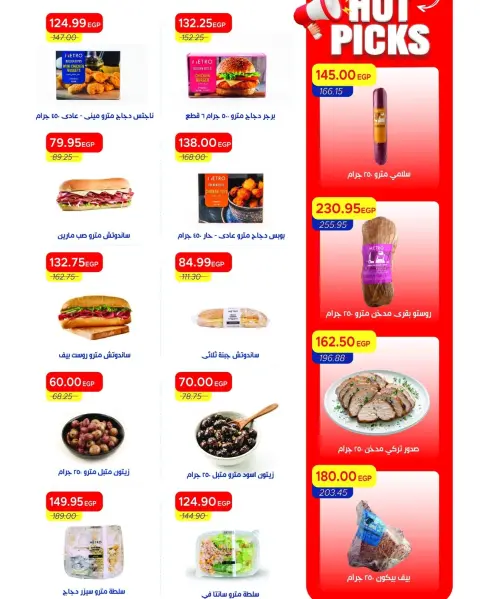 عروض مترو ماركت مصر من ٦ حتى ١٩ يونيو ٢٠٢٦ تخفيضات حتى 30% - صفحة 13