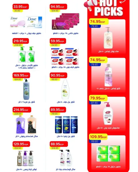 عروض مترو ماركت مصر من ٦ حتى ١٩ يونيو ٢٠٢٦ تخفيضات حتى 30% - صفحة 36