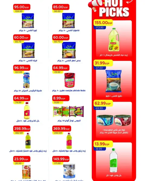 عروض مترو ماركت مصر من ٦ حتى ١٩ يونيو ٢٠٢٦ تخفيضات حتى 30% - صفحة 23