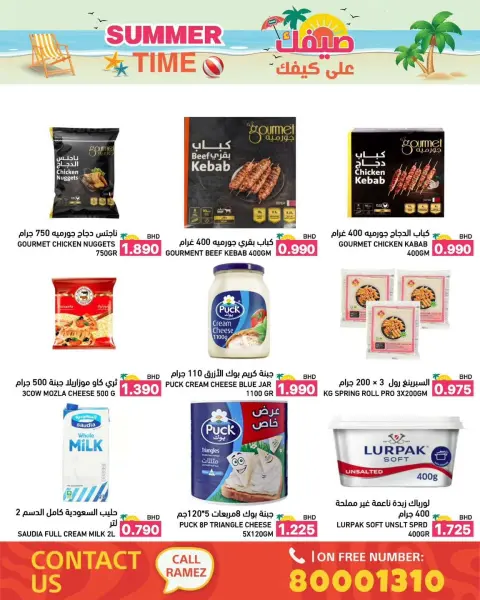 عروض أسواق رامز البحرين من ٦ حتى ١٢ يونيو ٢٠٢٦ عروض صيفك على كيفك - صفحة 9