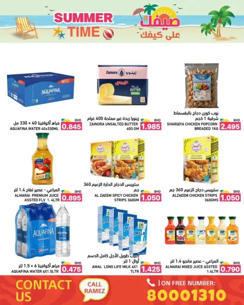 عروض أسواق رامز البحرين من ٦ حتى ١٢ يونيو ٢٠٢٦ عروض صيفك على كيفك - صفحة 14