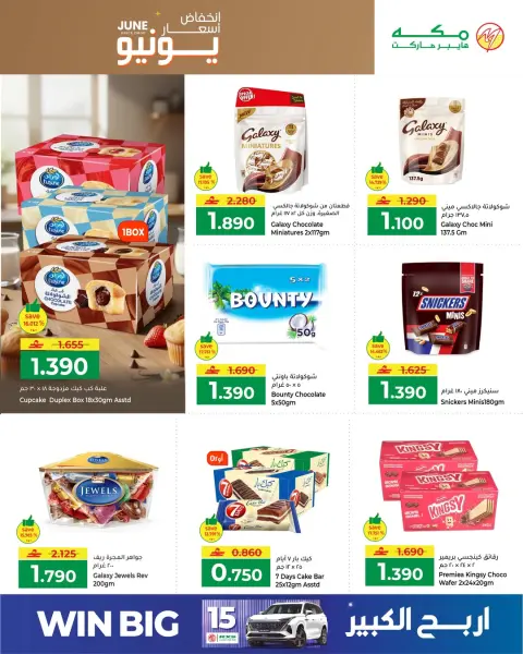 Offres Makkah Hypermarchés Salalah de 4 à 13 juin 2026 Réduction de prix - Page 11