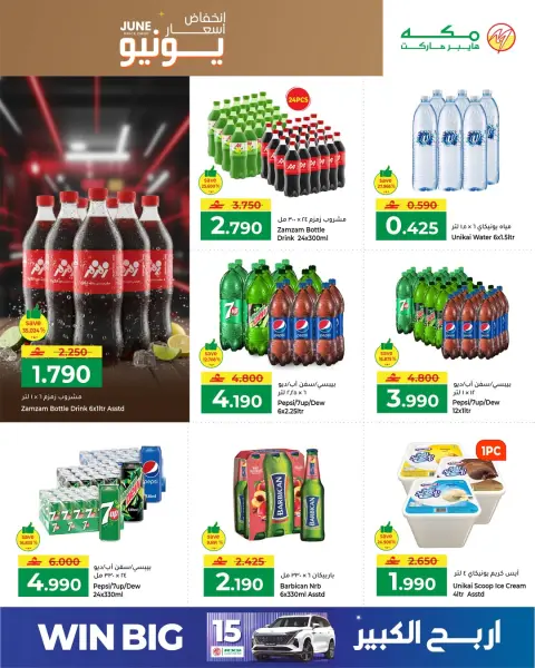 Offres Makkah Hypermarchés Salalah de 4 à 13 juin 2026 Réduction de prix - Page 15