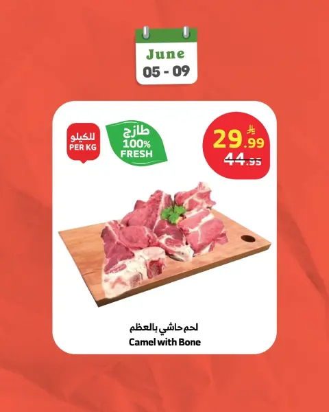 Al Rayah Market Saudi Arabia offers from 17 to 23 Dhuʻl-Hijjah 1447 AH (3 – 9 June 2026) Meat Deals - Page 5