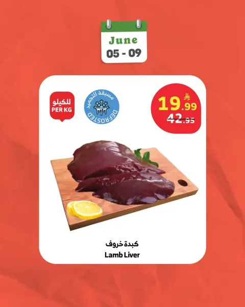 Al Rayah Market Saudi Arabia offers from 17 to 23 Dhuʻl-Hijjah 1447 AH (3 – 9 June 2026) Meat Deals - Page 4