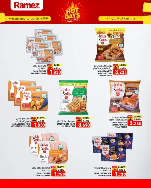 Ramez Markets offers in Salalah from 5 to 13 June 2026 Hot Days Deals - Page 9