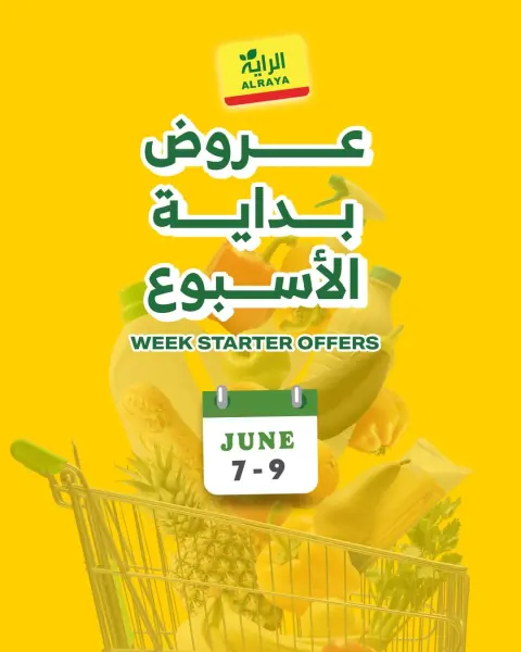 عروض الراية ماركت السعودية من ٢١ حتى ٢٣ ذو الحجة ١٤٤٧ هـ (٧ إلى ٩ يونيو ٢٠٢٦) عروض بداية الأسبوع - صفحة 1