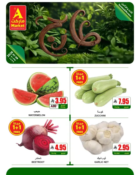 Offres Marché A Riyadh de 21 à 22 Dhuʻl-Hijjah 1447 AH (7 au 8 juin 2026) Offres fraîches - Page 1