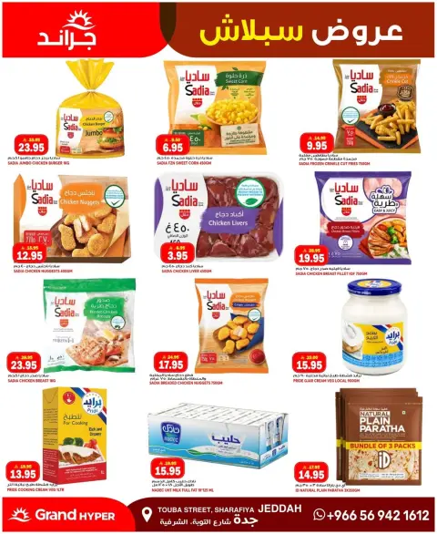 Ofertas de Grand hipermercado Jeddah de 21 a 23 Dhuʻl-Hijjah 1447 AH (7 – 9 junio 2026) Ofertas increíbles - Página 13