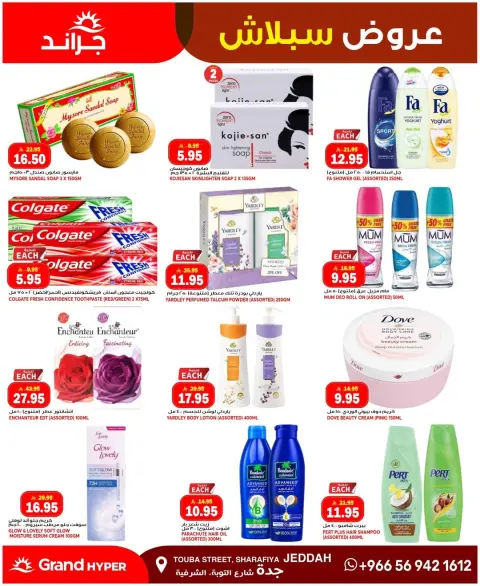 Ofertas de Grand hipermercado Jeddah de 21 a 23 Dhuʻl-Hijjah 1447 AH (7 – 9 junio 2026) Ofertas increíbles - Página 11