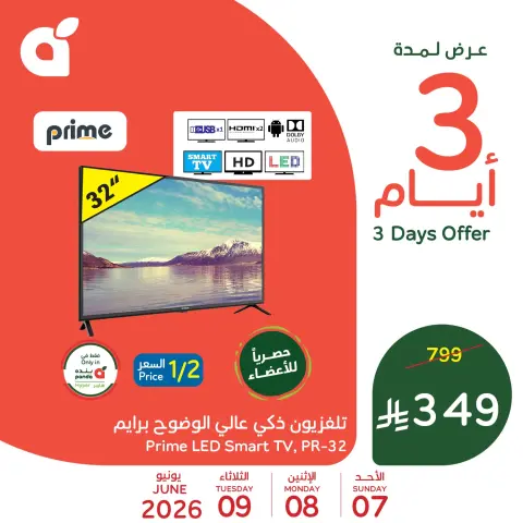 عروض بنده السعودية من ٢١ حتى ٢٣ ذو الحجة ١٤٤٧ هـ (٧ إلى ٩ يونيو ٢٠٢٦) عروض منتصف الأسبوع - صفحة 2