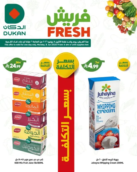 Ofertas de Dukan Arabia Saudita Monday، 22 Dhuʻl-Hijjah 1447 (lunes 8 junio 2026) Ofertas de EidFresh deals - Página 3