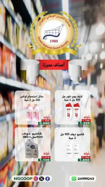 عروض جمعية الحرس الوطنى من ٧ حتى ١٣ يونيو ٢٠٢٦ تخفيضات لأصناف مميزة - صفحة 1