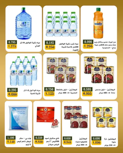 عروض جمعية بيان التعاونية الكويت من ٨ حتى ١٢ يونيو ٢٠٢٦ مهرجان منتصف يونيو - صفحة 8