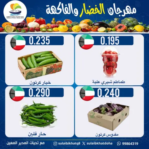 Ofertas de cooperativa Sulaibikhat Al-Doha lunes 8 junio 2026 Festival de hortalizas y frutas - Página 5