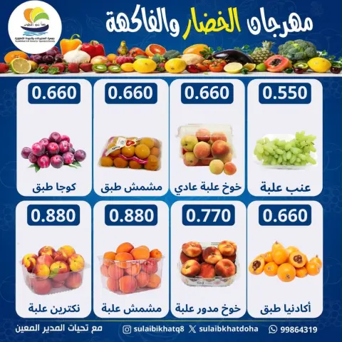 Ofertas de cooperativa Sulaibikhat Al-Doha lunes 8 junio 2026 Festival de hortalizas y frutas - Página 4
