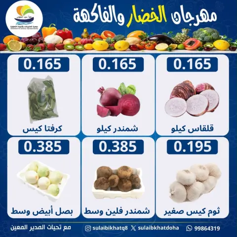 Ofertas de cooperativa Sulaibikhat Al-Doha lunes 8 junio 2026 Festival de hortalizas y frutas - Página 3