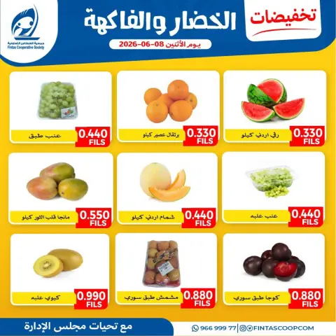 Fintas co-op Kuwait offers Monday 8 June 2026 Vegetable and fruit offers - Page 1