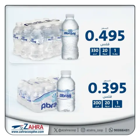 Ofertas de Al Zahraa co-op de 7 a 13 junio 2026 Ofertas de agua - Página 3