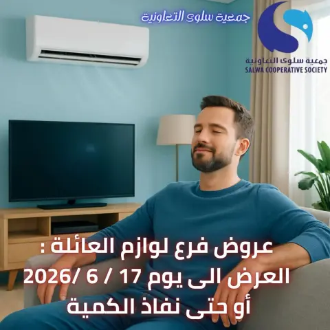 Ofertas de cooperativa salwa de 7 a 17 junio 2026 Ofertas de suministros familiares. - Página 1