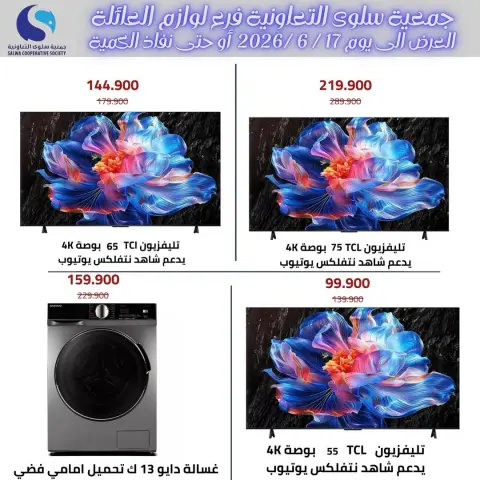 Ofertas de cooperativa salwa de 7 a 17 junio 2026 Ofertas de suministros familiares. - Página 7