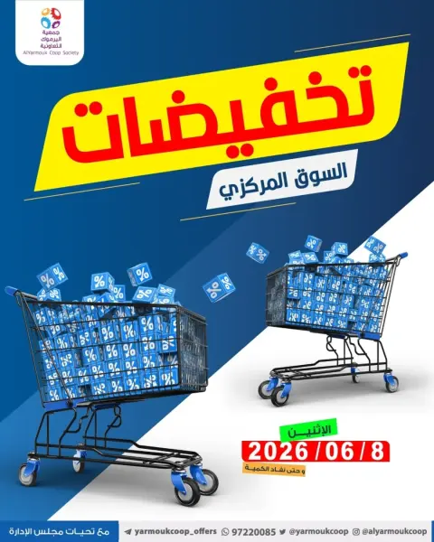 Yarmouk co-op offers Monday 8 June 2026 Central Market Sale - Page 1