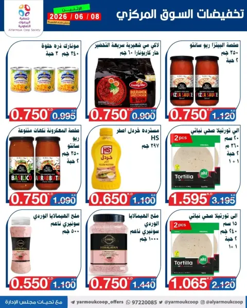 عروض جمعية اليرموك التعاونية الاثنين ٨ يونيو ٢٠٢٦ تخفيضات السوق المركزي - صفحة 2