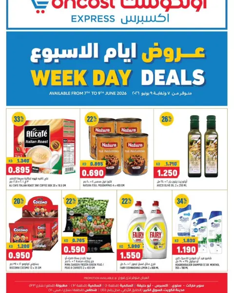 Oncost Express Kuwait offers from 7 to 9 June 2026 Week Day Deals - Page 1