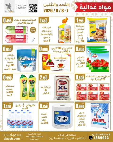 Ofertas de Mercado AL-Aich Kuwait de 7 a 8 junio 2026 Ofertas de frutas y verduras - Página 4