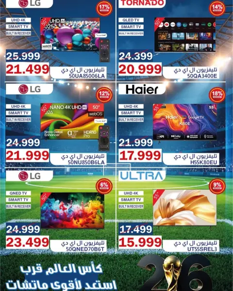 Abdul Aziz Stores Egypt offers from 6 to 12 June 2026 World Cup Offers - Page 7