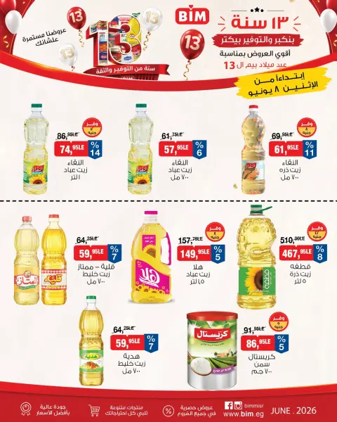 BIM Market Egypt offers from 8 to 14 June 2026 Offers of the week - Page 1