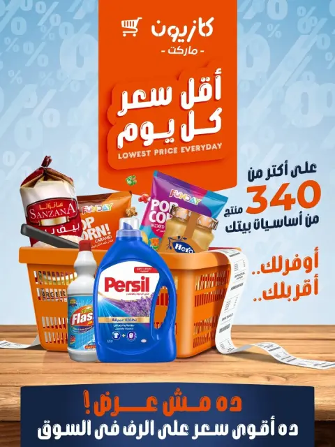 Ofertas de Mercado de Kazión Egipto de 7 a 13 junio 2026 Precio más bajo todos los días - Página 1