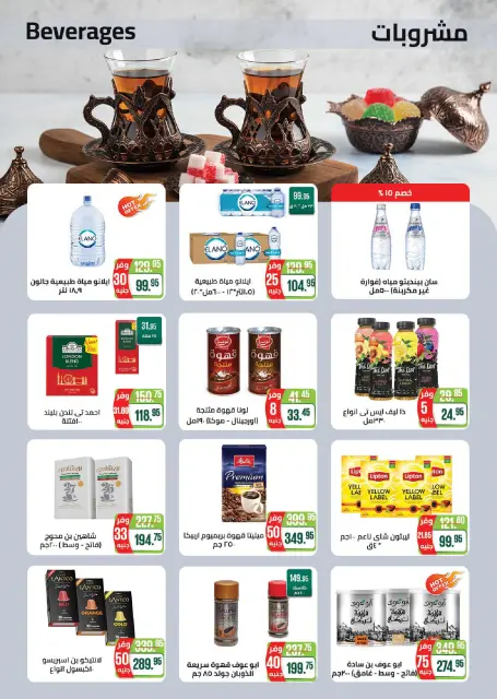 Seoudi Market offers from 3 to 16 June 2026 Summer Deals - Page 11