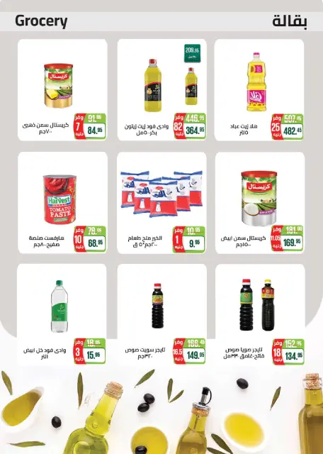 Seoudi Market offers from 3 to 16 June 2026 Summer Deals - Page 15
