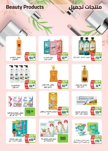 Seoudi Market offers from 3 to 16 June 2026 Summer Deals - Page 22