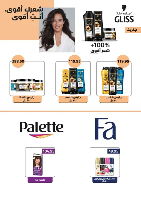 Seoudi Market offers from 3 to 16 June 2026 Summer Deals - Page 25