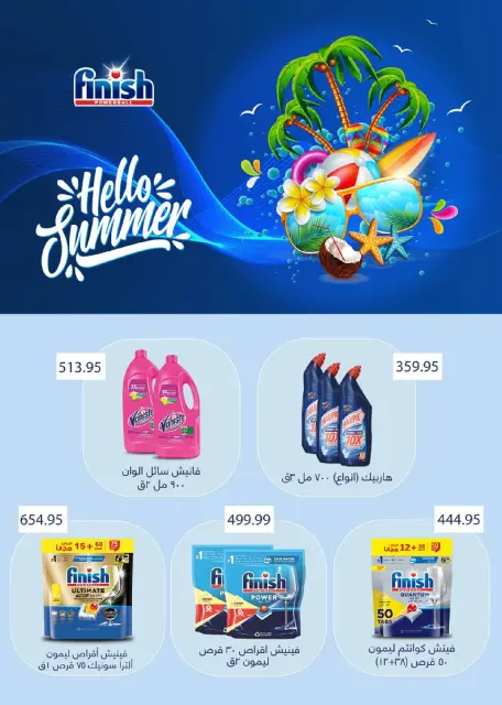 Seoudi Market offers from 3 to 16 June 2026 Summer Deals - Page 35