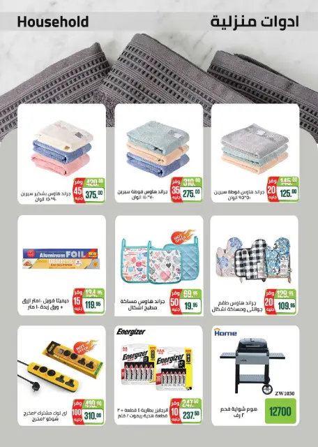 Seoudi Market offers from 3 to 16 June 2026 Summer Deals - Page 40