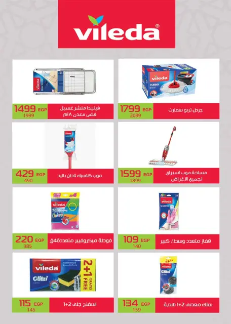 Seoudi Market offers from 3 to 16 June 2026 Summer Deals - Page 45