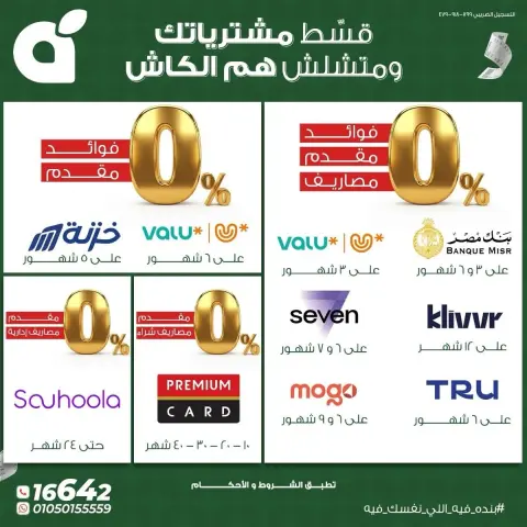 Panda Egypt offers from 4 to 25 June 2026 The most powerful electronics offers - Page 7