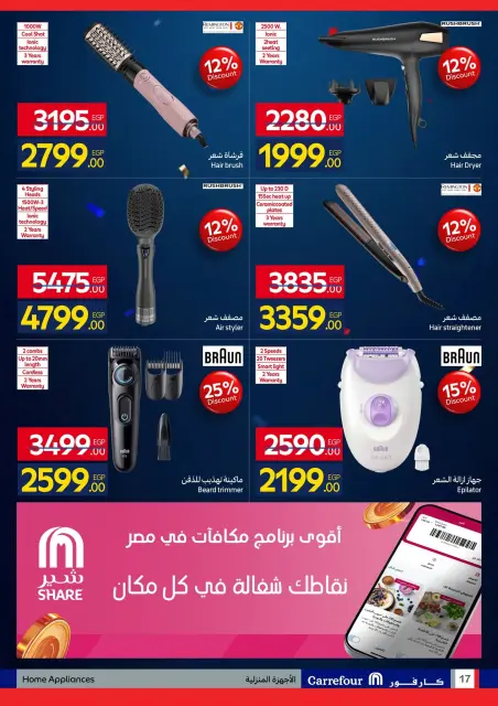 عروض كارفور مصر من ٧ حتى ٢١ يونيو ٢٠٢٦ مهرجان كارفور للتسوق - صفحة 17
