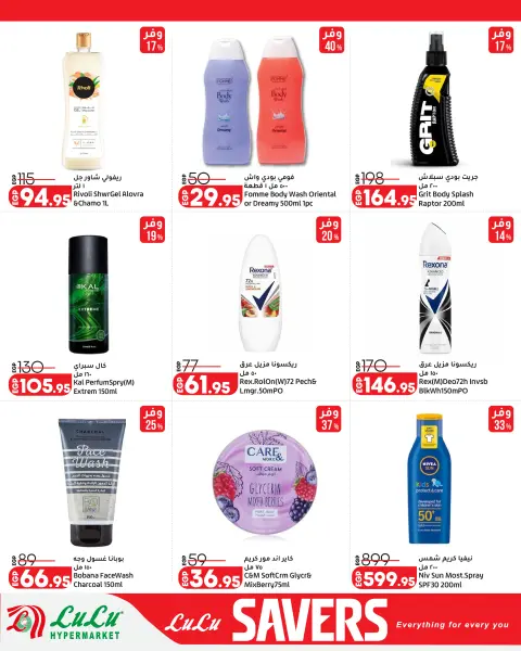 Lulu Hypermarkets Egypt offers from 7 to 17 June 2026 Lulu Savings Offers - Page 17