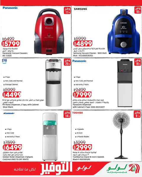 Lulu Hypermarkets Egypt offers from 7 to 17 June 2026 Lulu Savings Offers - Page 30
