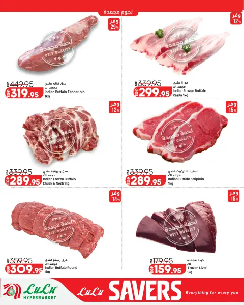 Lulu Hypermarkets Egypt offers from 7 to 17 June 2026 Lulu Savings Offers - Page 5