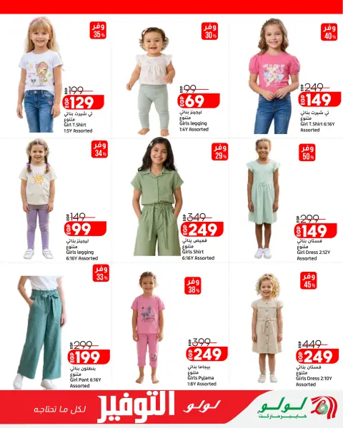 Lulu Hypermarkets Egypt offers from 7 to 17 June 2026 Lulu Savings Offers - Page 48