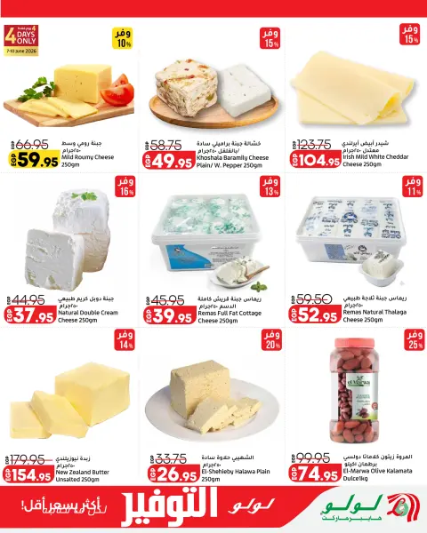 Lulu Hypermarkets Egypt offers from 7 to 17 June 2026 Lulu Savings Offers - Page 8